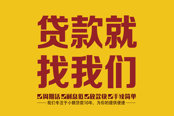 成都应急民间短借-成都应急身份证怎么贷款-成都应急个人借钱长期