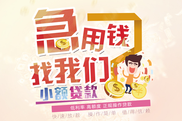 成都应急个人短借-成都应急信用贷款哪家好-成都应急民间借贷无视黑白