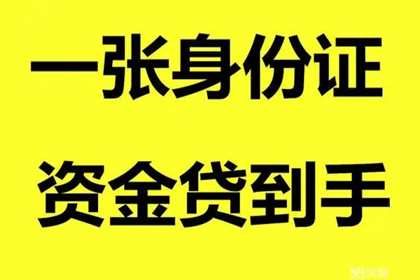 成都应急个人24小时借钱-成都应急个人借贷平台-成都应急抵押贷款