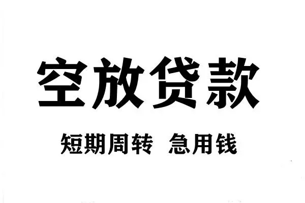 成都应急私人身份证借私借-成都应急短期空放-成都应急短期借款
