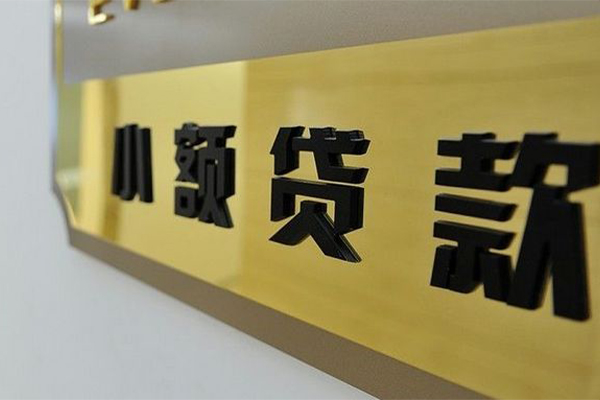 成都应急私人放贷-成都应急短借信贷-成都应急水钱空放