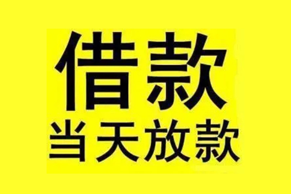 成都应急短借空放-成都应急应急借钱空放-成都应急空放个人借钱