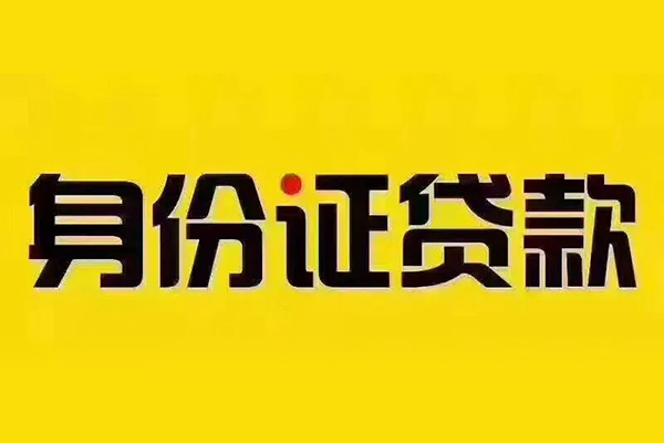 成都应急个人贷款都有哪些-成都应急信用贷款网-成都应急小额私人借贷