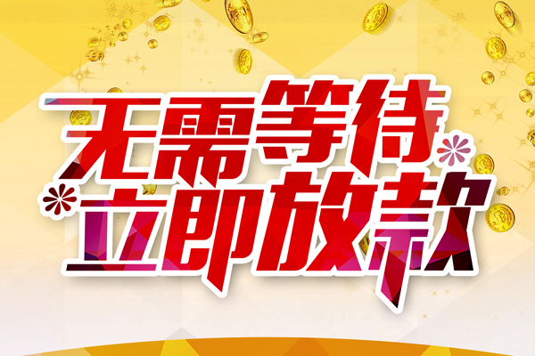 成都应急贷款银行-成都应急社保信用贷款-成都应急贷款信用贷款