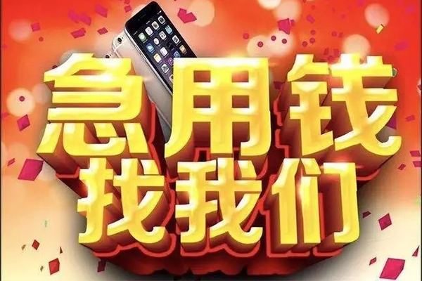 成都应急小额信用贷款-成都应急快速小额贷款-成都应急私人借贷不查征信