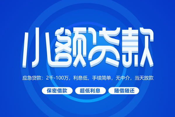 成都应急身份证贷款在线-成都应急个人借贷电话号码-成都应急个人正规借贷