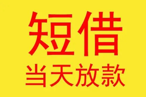 成都应急哪有民间借贷-成都应急小额贷款官网-成都应急小额私人借贷