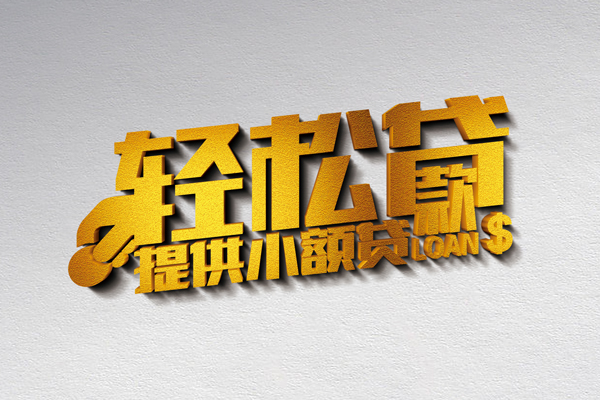 成都应急私借空放直接上门-成都应急民间借贷款-成都应急借钱短借