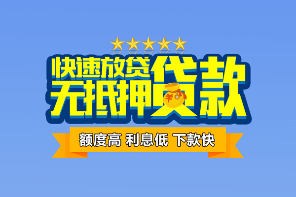 成都应急借钱小贷-成都应急个人信用贷款-成都应急私人短借