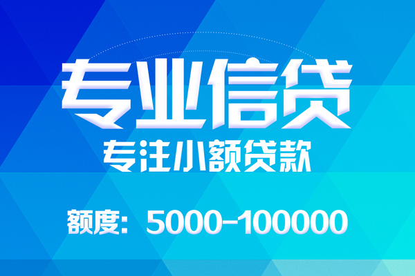 成都应急小额贷款空放-成都应急借钱短借-成都应急贷款私人贷款